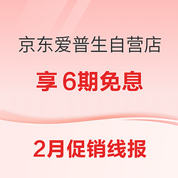 促销线报丨2月：电商主题促销全预告汇总