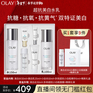 OLAY 玉兰油 小白瓶精华液美白水乳6件护肤品套装礼盒(乳液+爽肤水)新年礼物