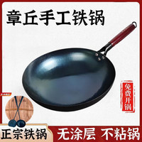 燚馫 plus专享:章丘铁锅老式无涂层木炳圆底炒锅 30cm镜面款三件套 已开锅