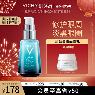 VICHY 薇姿 89眼部微精华露 15ml