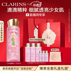 CLARINS 娇韵诗 小王子青春赋活精华水200ml 少女水护肤品新年