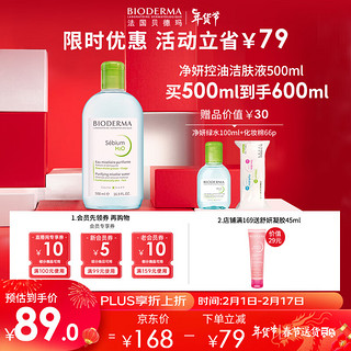 BIODERMA 贝德玛 净妍控油洁肤液 500ml