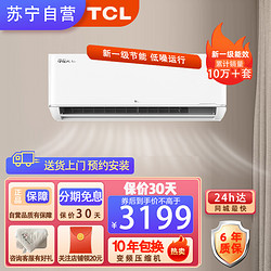 TCL 空调 KFRd-35GW/DBp-XAC11+B1新一级能效 变频冷暖 低噪运行 高温智清洁 家用挂机空调