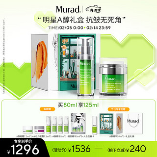 Murad 慕拉得 护肤品套装礼盒A醇精华30ml+晚霜50ml紧致化妆品生日礼物女