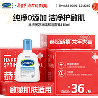 Cetaphil 丝塔芙 净润温和洁面乳 118ml