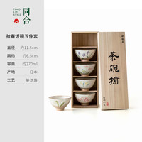 同合日本拾春陶瓷饭碗套装日式田园风日式家用可爱分餐碗汤碗 拾春饭碗五件套