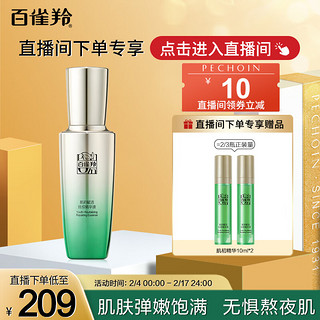 PECHOIN 百雀羚 PEHCHAOLIN 百雀羚 肌初赋活抚纹精华液 30ml