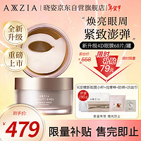 移动端、京东百亿补贴：AXXZIA 御颜晶采臻璨御龄眼膜 60片