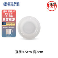 富玉景德镇陶瓷餐具纯白中式玲珑瓷碗盘家用套装乔迁新居高端 味碟(玉兰花)