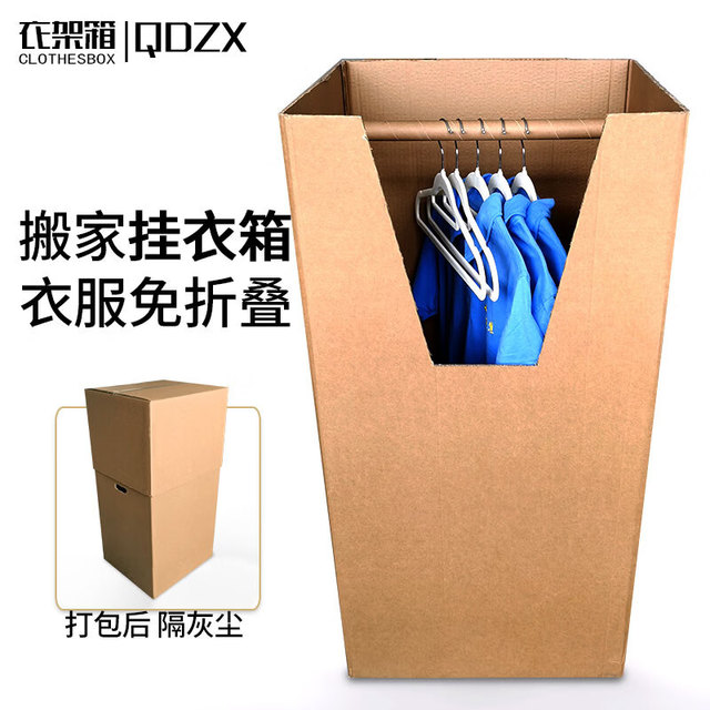 QDZX搬家纸箱有扣孔50*45*100(3个衣柜箱挂衣箱衣架箱整理订制