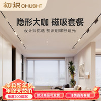 初识磁吸轨道灯套餐无主灯设计组合led嵌入式线条泛光灯客厅卧室灯具 S1卓越版-双排2米-泛光组合 套餐组合-设计师