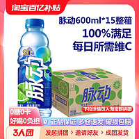 Mizone 脉动 青柠口味维生素运动功能饮料600ml*15瓶整箱批特价