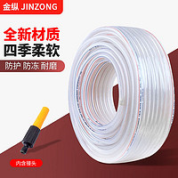 JINZONG 金纵 PVC水管软管家用4分6分1寸防冻塑料浇水管自来水洗车牛筋管蛇皮管