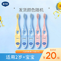 戴·可·思儿童牙刷软毛护齿刷宝宝婴儿婴幼儿口腔清洁牙刷 牙刷5支