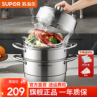SUPOR 苏泊尔 欧式蒸锅304不锈钢三层 26cm