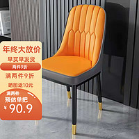 铜强餐椅椅子家用简约轻奢软包餐桌椅靠背凳子厨房客厅餐厅现代休闲椅 橙色+金脚 加固框架