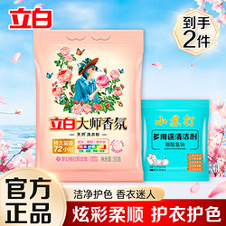 Liby 立白 洗衣粉大师香氛洗衣粉持久留香旅行装家庭装 香氛粉35g+清洁剂