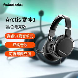 Steelseries 赛睿 寒冰1 耳罩式头戴式降噪有线耳机 黑色 3.5mm