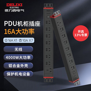 DELIXI 德力西 PDU机柜插座/插线板/插排/排插/接线板/拖线板 7位五孔10A+1位三孔16A总控无线 PDU-K7XS16 8位PDU 总控无线