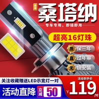 明瑾之饰 适用于04-21大众桑塔纳汽车前大灯led远光灯近光灯远近一体雾灯高亮聚光白灯泡改装车灯 16-21款桑塔纳