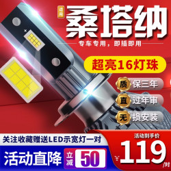 明瑾之饰 适用于04-21大众桑塔纳汽车前大灯led远光灯近光灯远近一体雾灯高亮聚光白灯泡改装车灯 16-21款桑塔纳