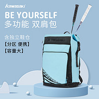 KAWASAKI 川崎 羽毛球包双肩包大容量运动背包独立鞋袋A8216蓝色