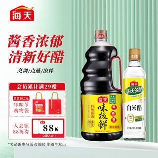 海天 调味品组合装（味极鲜特级酱油1.9L+白米醋450ml ）