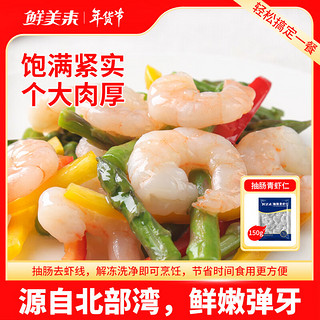 鲜美来 抽肠青虾仁 24-30只 150g