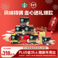 STARBUCKS 星巴克 多趣酷思咖啡胶囊 多口味家庭装 6盒