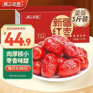 楼兰丝路 新疆红枣 2.5kg