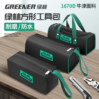 GREENER 绿林 五金工具包 1670D防水耐磨收纳袋
