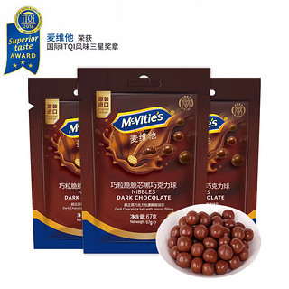 McVitie's 麦维他 巧粒脆黑巧巧克力 麦丽素 3*67g 组合装