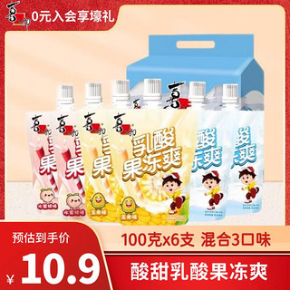 XIZHILANG 喜之郎 乳酸果冻爽组合装 混合味 100g*6袋