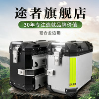 途者 摩托车铝合金边箱三箱侧箱尾箱后备箱通用GW250DL飞致NK春风