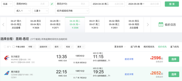 五一票继续！全国联运！东航/南航 全国多地=澳大利亚往返机票