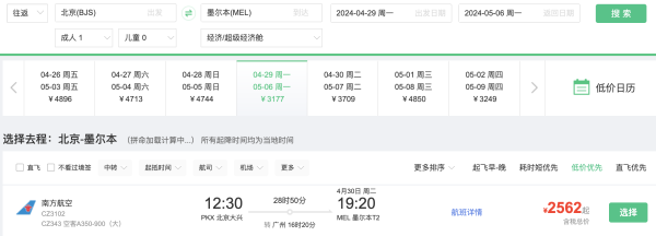 五一票继续！全国联运！东航/南航 全国多地=澳大利亚往返机票