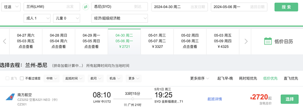 五一票继续！全国联运！东航/南航 全国多地=澳大利亚往返机票