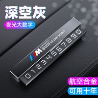 宝马新3系5系7系X1X3X5X6临时挪车停车电话号码牌MINI车载停车卡 M标【灰色】