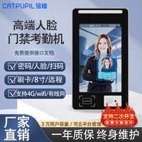 猫瞳 云影动态人脸识别面部考勤机门禁系统一体机指纹身份证打卡刷卡消息推送签到企业微信管理二次开发 壁装款 人脸+扫码+刷卡