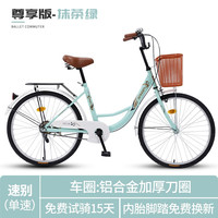 EG7自行车成人女士轻便通勤单车普通代步上班变速复古大人男式 【尊享版】-抹茶绿 26英寸【适合:155-175cm】