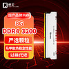 骑尘 DDR4 8G 3200 电脑台式机内存条 无双系列