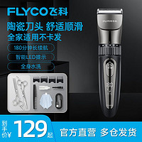 FLYCO 飞科 智能电动理发器专业成人儿童家用电推子 电推剪剃头刀