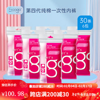 Freego 30纯棉彩色一次性儿童内裤旅行纯棉女免洗内裤产妇产后男短裤 30条-女士白色-纯棉免洗 L码