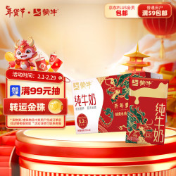 蒙牛牛奶_mengniu 蒙牛 全脂纯牛奶利乐包250ml×24盒新年定制 年货