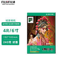 富士 FUJIFILM RC俏彩相纸6寸/4R绒面240克100张喷墨打印相纸相片纸影楼照片打印纸 盒装