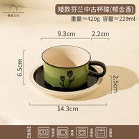 摩登主妇陶瓷咖啡杯碟套装高档精致中古杯子马克杯高颜值下午茶杯 矮款芬兰中古杯碟-郁金香