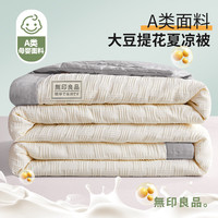 無印良品无印良品大豆纤维被子空调被夏季棉被芯家用卧室单人180x220cm夏凉被 淡雅灰【A类抗菌 可裸睡】