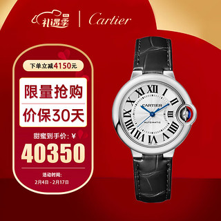 Cartier 卡地亚 BALLON BLEU DE CARTIER腕表系列 33毫米自动上链腕表 W6920085