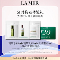 LA MER 海蓝之谜 分时抗老体验礼 先试后买