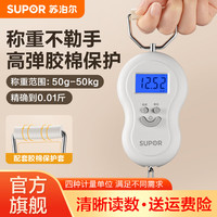 苏泊尔(SUPOR)手提电子秤手提秤弹簧秤小型电子秤吊钩秤电子称快递称大手柄 手提秤
